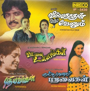 Oomai Ullangal (1981) (Ilaiyaraaja)